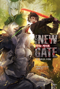 더 뉴 게이트 3 : 파르닛드 수연합